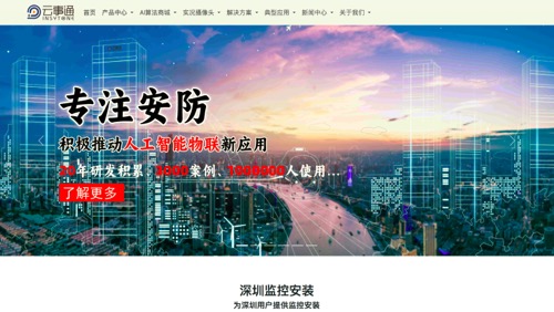 安防網(wǎng)站 安防網(wǎng)站