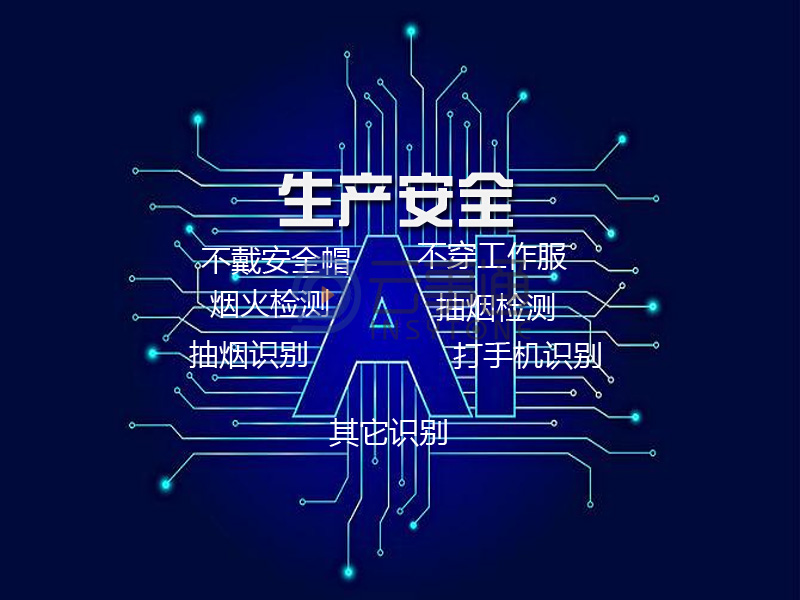 安全生產(chǎn)預(yù)警系統(tǒng)