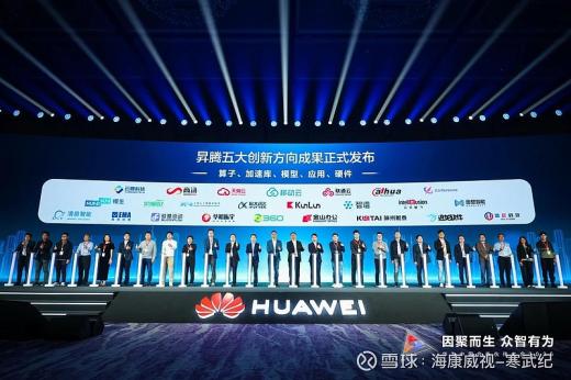 華啟智慧亮相2025華為中國合作伙伴大會并發布大模型應用一體機